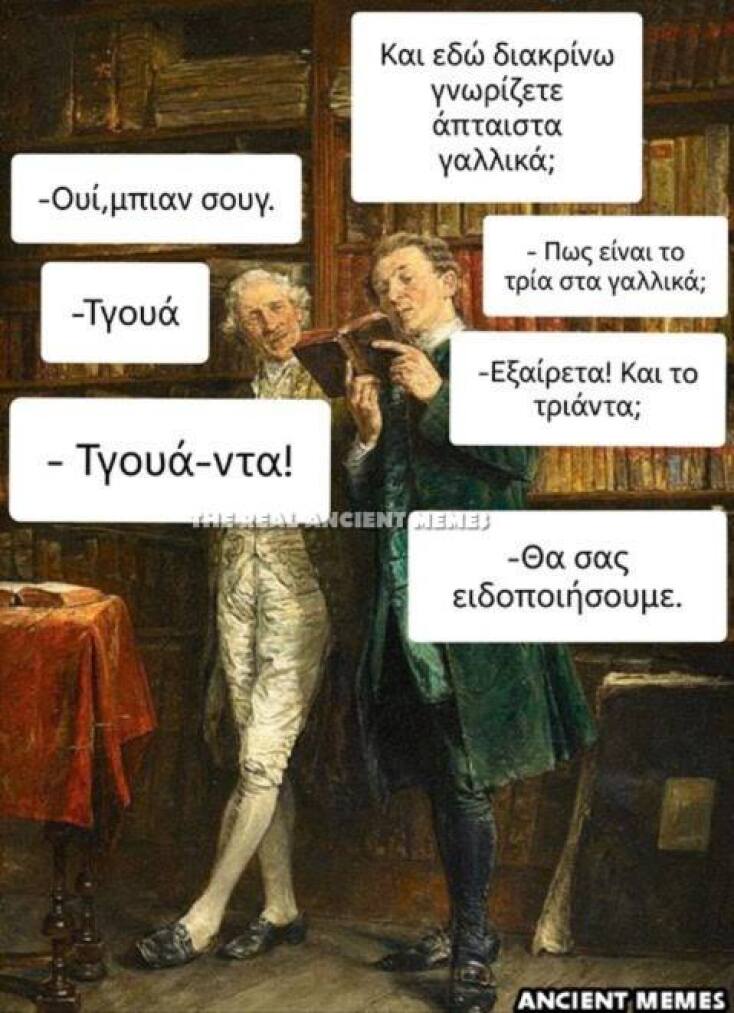 Αστεία memes, ατάκες, YOLO βίντεο, viral, αστεία video στο TikTok που ανέβηκαν στο διαδίκτυο και μας έκαναν να γελάσουμε.