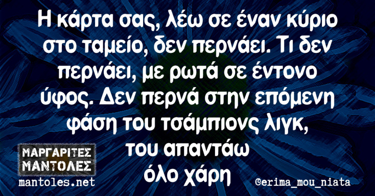 Αστεία memes, ατάκες, YOLO βίντεο, viral, αστεία video στο TikTok που ανέβηκαν στο διαδίκτυο και μας έκαναν να γελάσουμε.