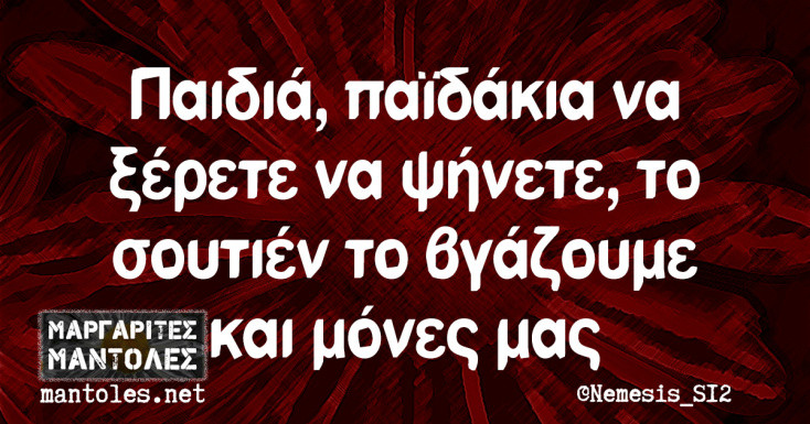 Αστεία memes, ατάκες, YOLO βίντεο, viral, αστεία video στο TikTok που ανέβηκαν στο διαδίκτυο και μας έκαναν να γελάσουμε.