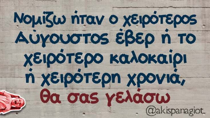 Αστεία memes, ατάκες, YOLO βίντεο, viral, αστεία video στο TikTok που ανέβηκαν στο διαδίκτυο και μας έκαναν να γελάσουμε.