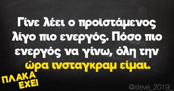 Αστεία memes, ατάκες, YOLO βίντεο, viral, αστεία video στο TikTok που ανέβηκαν στο διαδίκτυο και μας έκαναν να γελάσουμε.