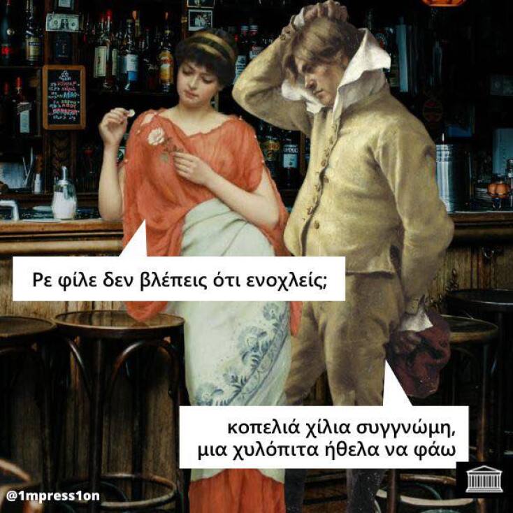 Αστεία memes, ατάκες, YOLO βίντεο, viral, αστεία video στο TikTok που ανέβηκαν στο διαδίκτυο και μας έκαναν να γελάσουμε.