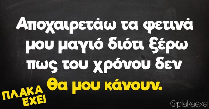 Αστεία memes, ατάκες, YOLO βίντεο, viral, αστεία video στο TikTok που ανέβηκαν στο διαδίκτυο και μας έκαναν να γελάσουμε.