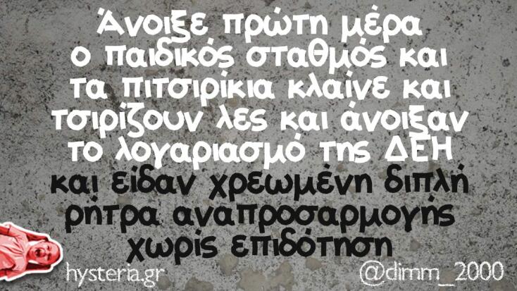 Αστεία memes, ατάκες, YOLO βίντεο, viral, αστεία video στο TikTok που ανέβηκαν στο διαδίκτυο και μας έκαναν να γελάσουμε.