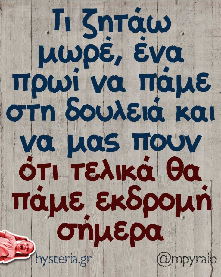 Αστεία memes, ατάκες, YOLO βίντεο, viral, αστεία video στο TikTok που ανέβηκαν στο διαδίκτυο και μας έκαναν να γελάσουμε.