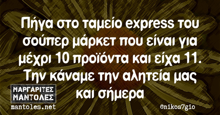 Αστεία memes, ατάκες, YOLO βίντεο, viral, αστεία video στο TikTok που ανέβηκαν στο διαδίκτυο και μας έκαναν να γελάσουμε.