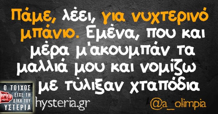 Αστεία memes, ατάκες, YOLO βίντεο, viral, αστεία video στο TikTok που ανέβηκαν στο διαδίκτυο και μας έκαναν να γελάσουμε.