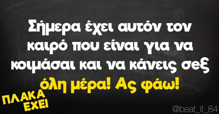 Αστεία memes, ατάκες, YOLO βίντεο, viral, αστεία video στο TikTok που ανέβηκαν στο διαδίκτυο και μας έκαναν να γελάσουμε.