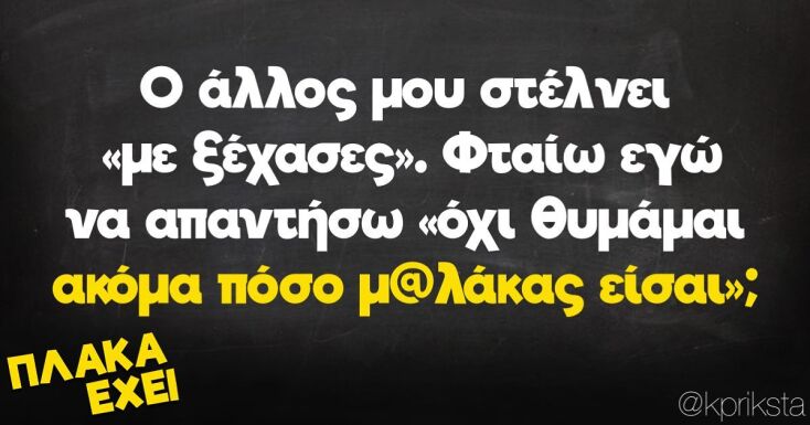 Αστεία memes, ατάκες, YOLO βίντεο, viral, αστεία video στο TikTok που ανέβηκαν στο διαδίκτυο και μας έκαναν να γελάσουμε.