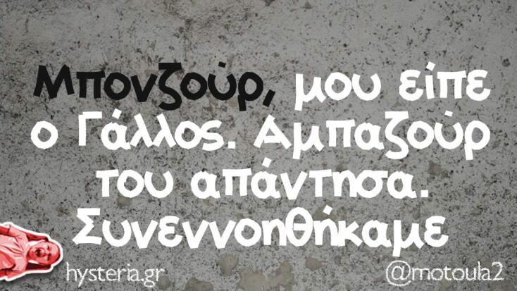 Αστεία memes, ατάκες, YOLO βίντεο, viral, αστεία video στο TikTok που ανέβηκαν στο διαδίκτυο και μας έκαναν να γελάσουμε.