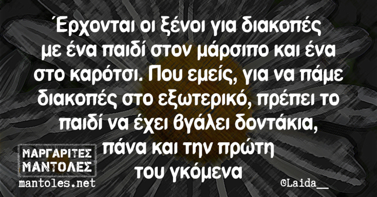 Αστεία memes, ατάκες, YOLO βίντεο, viral, αστεία video στο TikTok που ανέβηκαν στο διαδίκτυο και μας έκαναν να γελάσουμε.