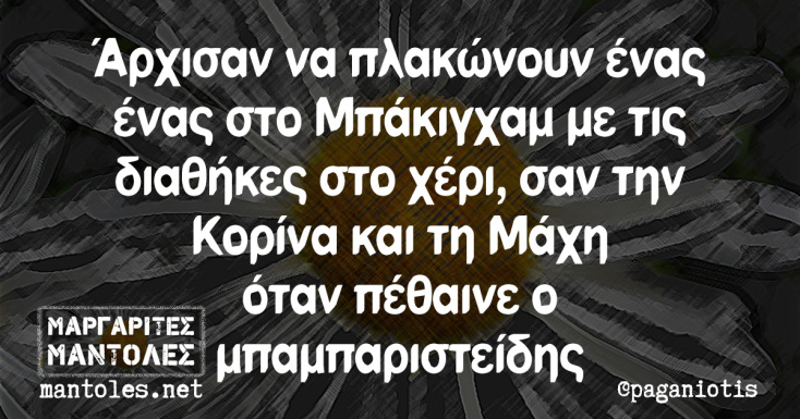 Αστεία memes, ατάκες, YOLO βίντεο, viral, αστεία video στο TikTok που ανέβηκαν στο διαδίκτυο και μας έκαναν να γελάσουμε.