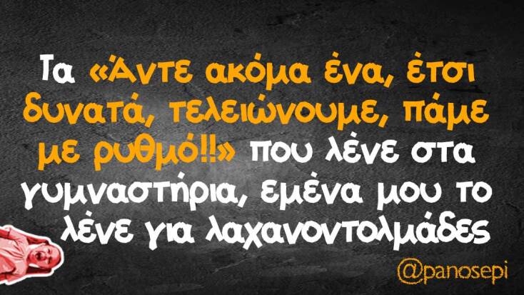 Αστεία memes, ατάκες, YOLO βίντεο, viral, αστεία video στο TikTok που ανέβηκαν στο διαδίκτυο και μας έκαναν να γελάσουμε.