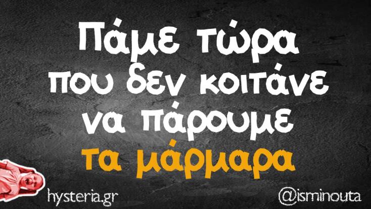 Αστεία memes, ατάκες, YOLO βίντεο, viral, αστεία video στο TikTok που ανέβηκαν στο διαδίκτυο και μας έκαναν να γελάσουμε.