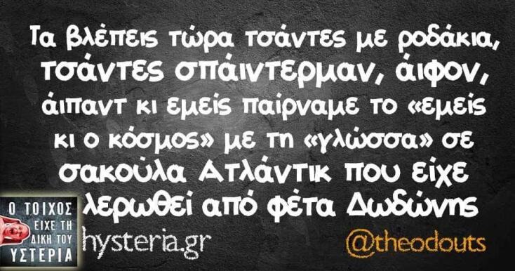 Αστεία memes, ατάκες, YOLO βίντεο, viral, αστεία video στο TikTok που ανέβηκαν στο διαδίκτυο και μας έκαναν να γελάσουμε.