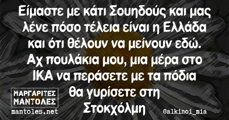 Αστεία memes, ατάκες, YOLO βίντεο, viral, αστεία video στο TikTok που ανέβηκαν στο διαδίκτυο και μας έκαναν να γελάσουμε.