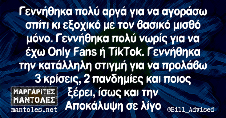 Αστεία memes, ατάκες, YOLO βίντεο, viral, αστεία video στο TikTok που ανέβηκαν στο διαδίκτυο και μας έκαναν να γελάσουμε.