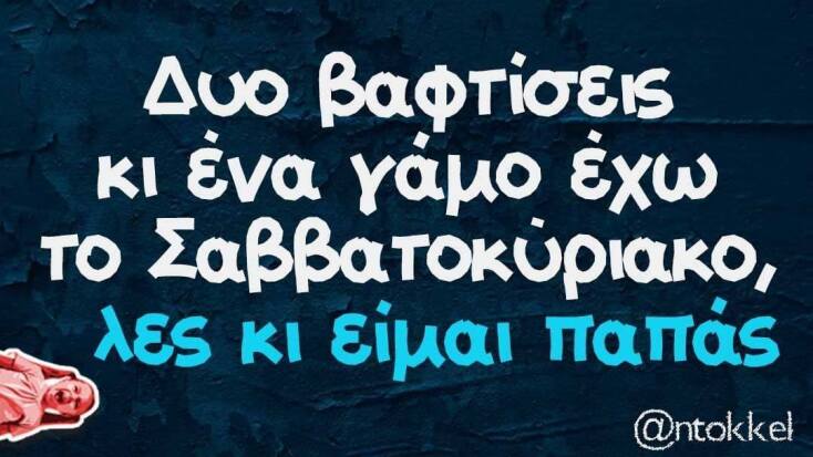 Αστεία memes, ατάκες, YOLO βίντεο, viral, αστεία video στο TikTok που ανέβηκαν στο διαδίκτυο και μας έκαναν να γελάσουμε.