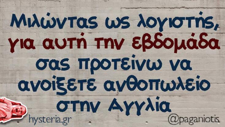 Αστεία memes, ατάκες, YOLO βίντεο, viral, αστεία video στο TikTok που ανέβηκαν στο διαδίκτυο και μας έκαναν να γελάσουμε.