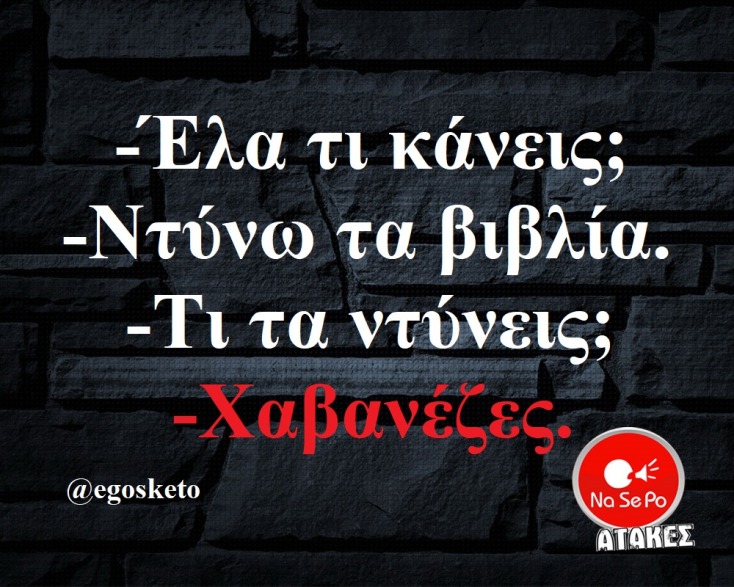 Αστεία memes, ατάκες, YOLO βίντεο, viral, αστεία video στο TikTok που ανέβηκαν στο διαδίκτυο και μας έκαναν να γελάσουμε.