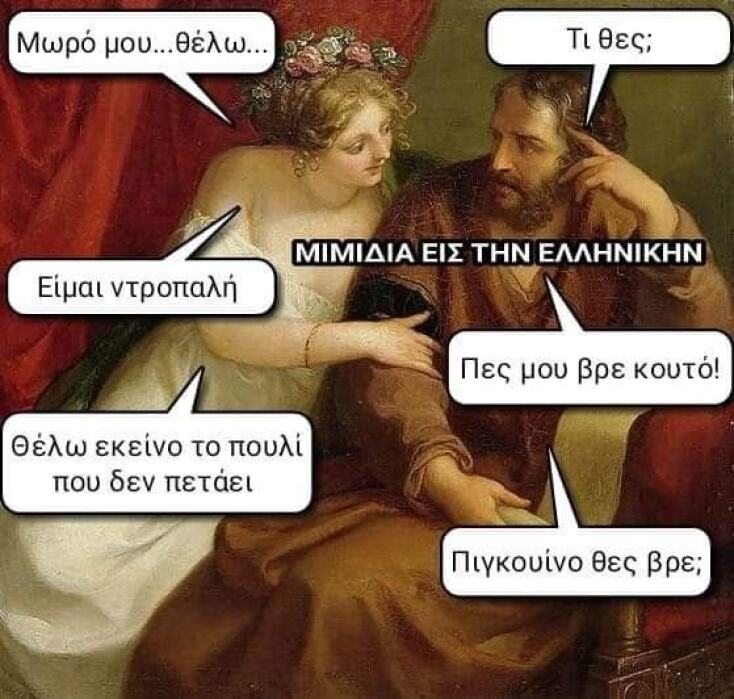 Αστεία memes, ατάκες, YOLO βίντεο, viral, αστεία video στο TikTok που ανέβηκαν στο διαδίκτυο και μας έκαναν να γελάσουμε.