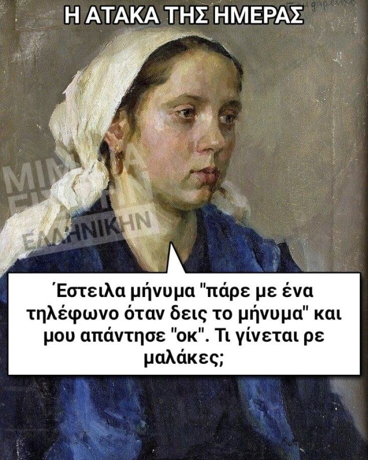 Αστεία memes, ατάκες, YOLO βίντεο, viral, αστεία video στο TikTok που ανέβηκαν στο διαδίκτυο και μας έκαναν να γελάσουμε.