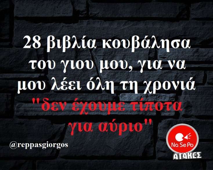 Αστεία memes, ατάκες, YOLO βίντεο, viral, αστεία video στο TikTok που ανέβηκαν στο διαδίκτυο και μας έκαναν να γελάσουμε.