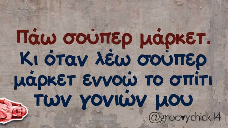 Αστεία memes, ατάκες, YOLO βίντεο, viral, αστεία video στο TikTok που ανέβηκαν στο διαδίκτυο και μας έκαναν να γελάσουμε.