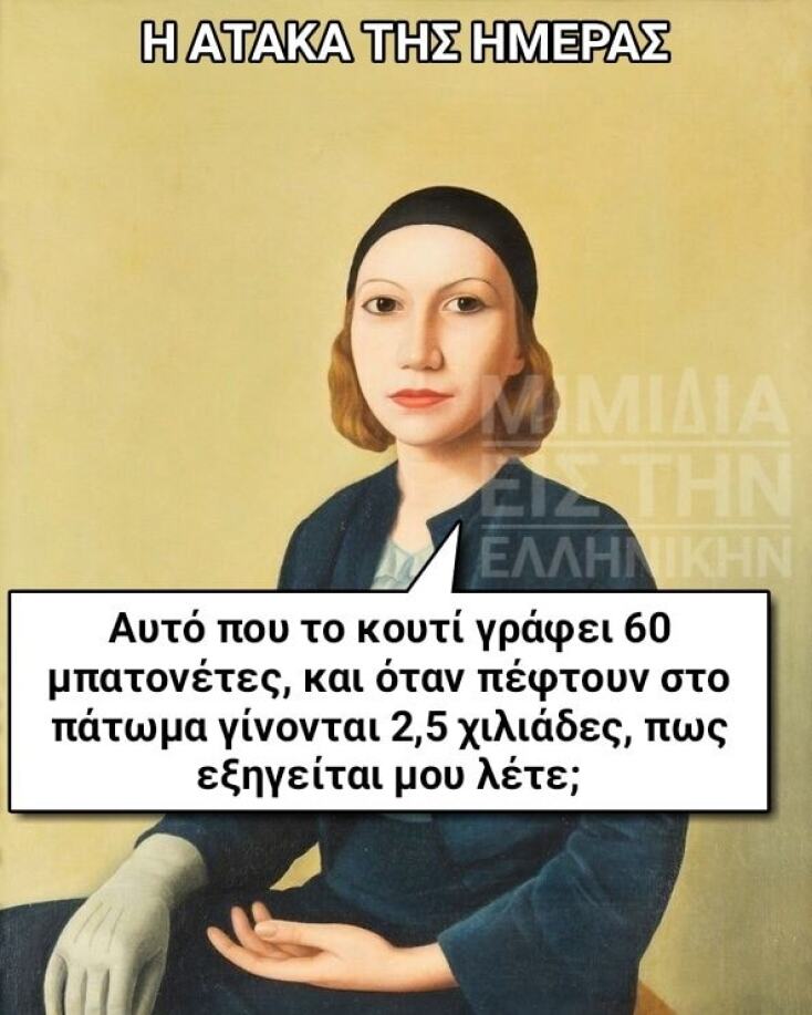 Αστεία memes, ατάκες, YOLO βίντεο, viral, αστεία video στο TikTok που ανέβηκαν στο διαδίκτυο και μας έκαναν να γελάσουμε.