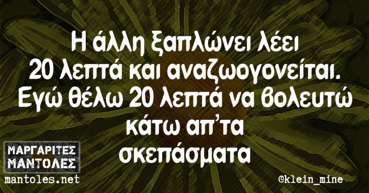 Αστεία memes, ατάκες, YOLO βίντεο, viral, αστεία video στο TikTok που ανέβηκαν στο διαδίκτυο και μας έκαναν να γελάσουμε.