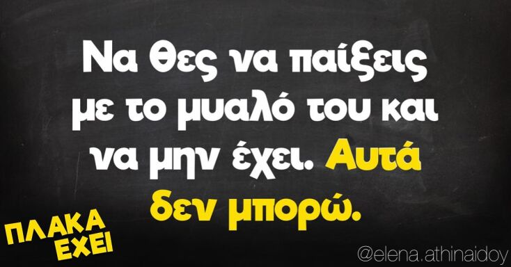 Αστεία memes, ατάκες, YOLO βίντεο, viral, αστεία video στο TikTok που ανέβηκαν στο διαδίκτυο και μας έκαναν να γελάσουμε.