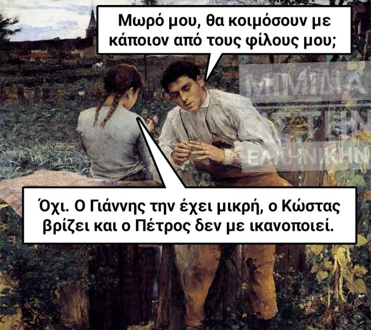 Αστεία memes, ατάκες, YOLO βίντεο, viral, αστεία video στο TikTok που ανέβηκαν στο διαδίκτυο και μας έκαναν να γελάσουμε.