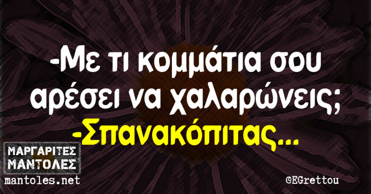 Αστεία memes, ατάκες, YOLO βίντεο, viral, αστεία video στο TikTok που ανέβηκαν στο διαδίκτυο και μας έκαναν να γελάσουμε.