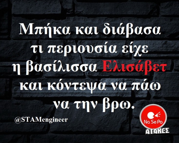 Αστεία memes, ατάκες, YOLO βίντεο, viral, αστεία video στο TikTok που ανέβηκαν στο διαδίκτυο και μας έκαναν να γελάσουμε.