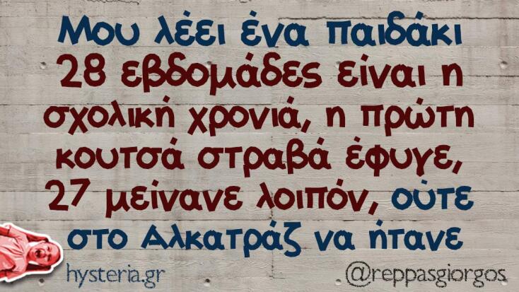 Αστεία memes, ατάκες, YOLO βίντεο, viral, αστεία video στο TikTok που ανέβηκαν στο διαδίκτυο και μας έκαναν να γελάσουμε.