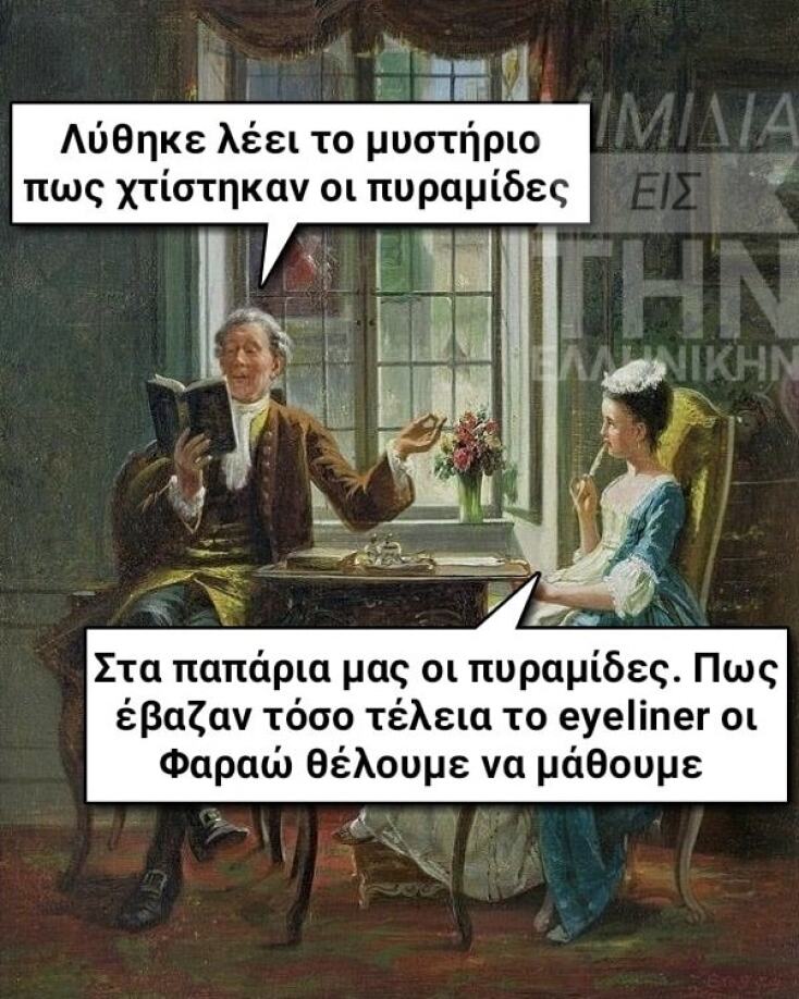 Αστεία memes, ατάκες, YOLO βίντεο, viral, αστεία video στο TikTok που ανέβηκαν στο διαδίκτυο και μας έκαναν να γελάσουμε.