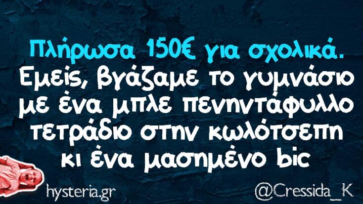 Αστεία memes, ατάκες, YOLO βίντεο, viral, αστεία video στο TikTok που ανέβηκαν στο διαδίκτυο και μας έκαναν να γελάσουμε.