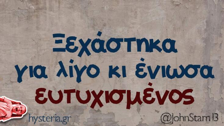 Αστεία memes, ατάκες, YOLO βίντεο, viral, αστεία video στο TikTok που ανέβηκαν στο διαδίκτυο και μας έκαναν να γελάσουμε.