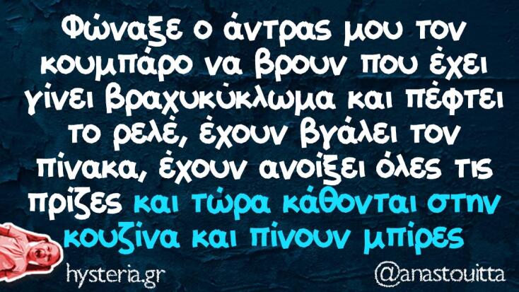 Αστεία memes, ατάκες, YOLO βίντεο, viral, αστεία video στο TikTok που ανέβηκαν στο διαδίκτυο και μας έκαναν να γελάσουμε.