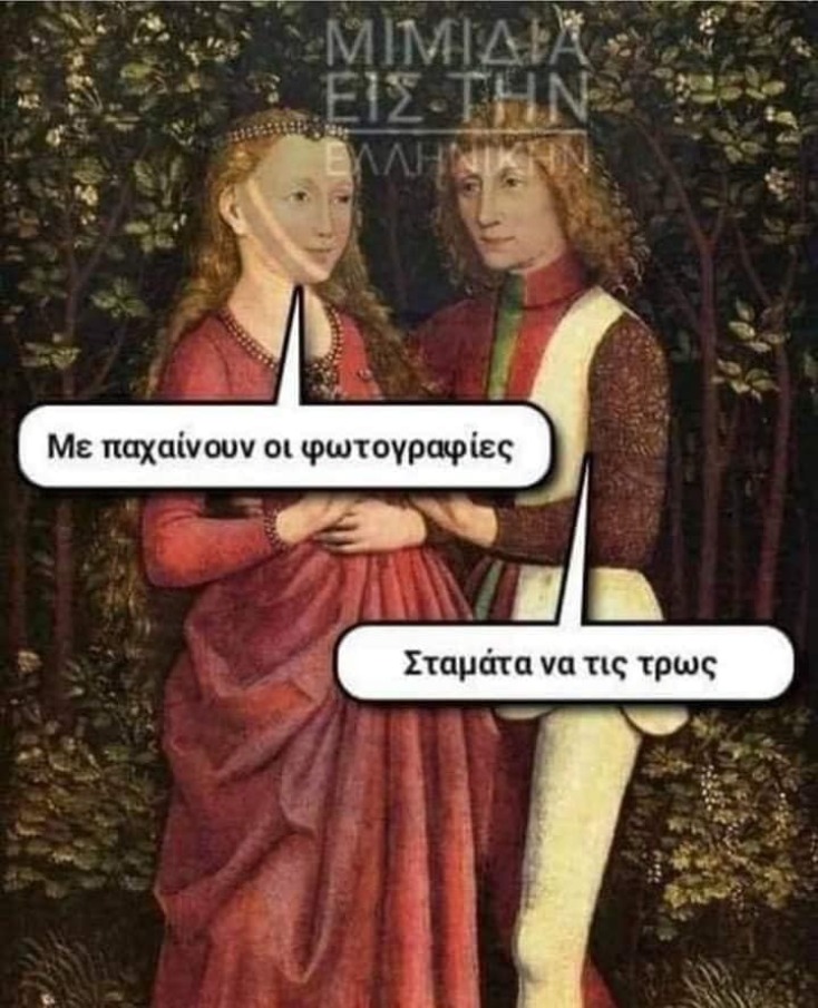 Αστεία memes, ατάκες, YOLO βίντεο, viral, αστεία video στο TikTok που ανέβηκαν στο διαδίκτυο και μας έκαναν να γελάσουμε.