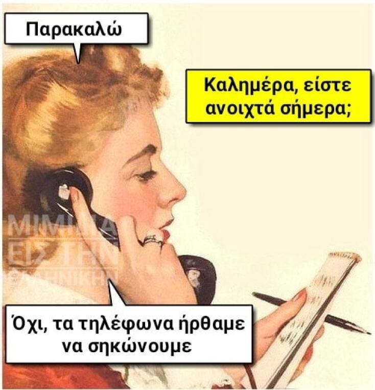 Αστεία memes, ατάκες, YOLO βίντεο, viral, αστεία video στο TikTok που ανέβηκαν στο διαδίκτυο και μας έκαναν να γελάσουμε.