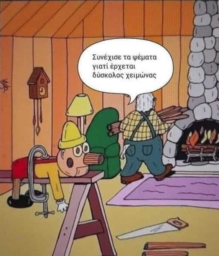 Αστεία memes, ατάκες, YOLO βίντεο, viral, αστεία video στο TikTok που ανέβηκαν στο διαδίκτυο και μας έκαναν να γελάσουμε.