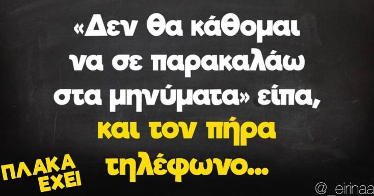 Αστεία memes, ατάκες, YOLO βίντεο, viral, αστεία video στο TikTok που ανέβηκαν στο διαδίκτυο και μας έκαναν να γελάσουμε.