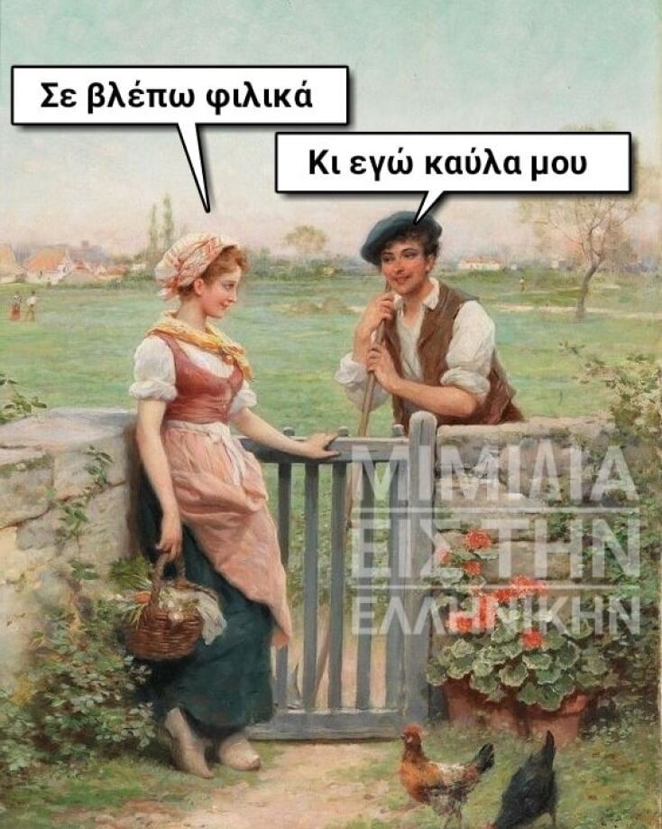 Αστεία memes, ατάκες, YOLO βίντεο, viral, αστεία video στο TikTok που ανέβηκαν στο διαδίκτυο και μας έκαναν να γελάσουμε.