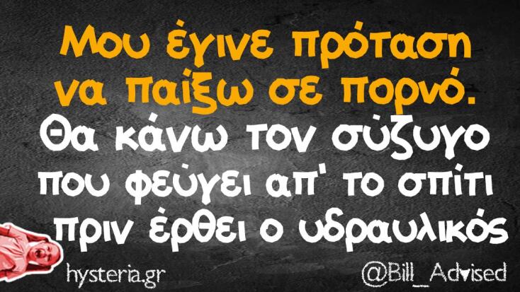 Αστεία memes, ατάκες, YOLO βίντεο, viral, αστεία video στο TikTok που ανέβηκαν στο διαδίκτυο και μας έκαναν να γελάσουμε.