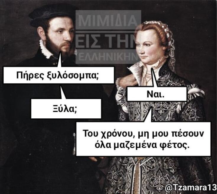 Αστεία memes, ατάκες, YOLO βίντεο, viral, αστεία video στο TikTok που ανέβηκαν στο διαδίκτυο και μας έκαναν να γελάσουμε.