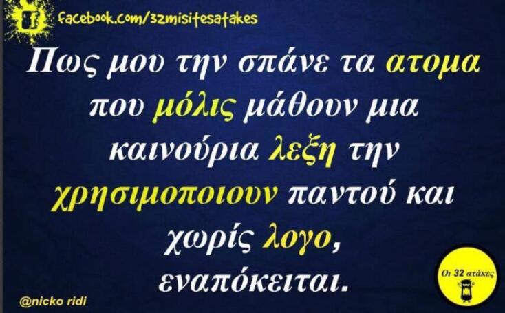 Αστεία memes, ατάκες, YOLO βίντεο, viral, αστεία video στο TikTok που ανέβηκαν στο διαδίκτυο και μας έκαναν να γελάσουμε.