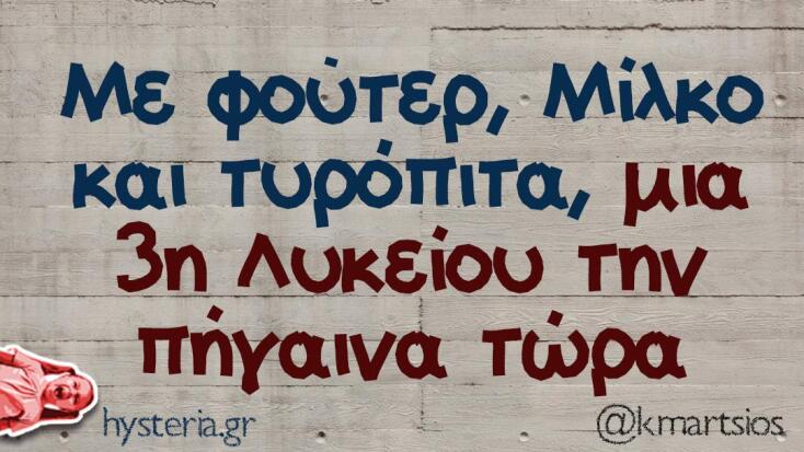 Αστεία memes, ατάκες, YOLO βίντεο, viral, αστεία video στο TikTok που ανέβηκαν στο διαδίκτυο και μας έκαναν να γελάσουμε.