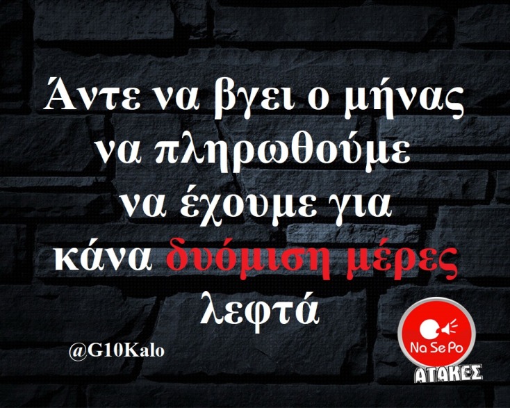 Αστεία memes, ατάκες, YOLO βίντεο, viral, αστεία video στο TikTok που ανέβηκαν στο διαδίκτυο και μας έκαναν να γελάσουμε.