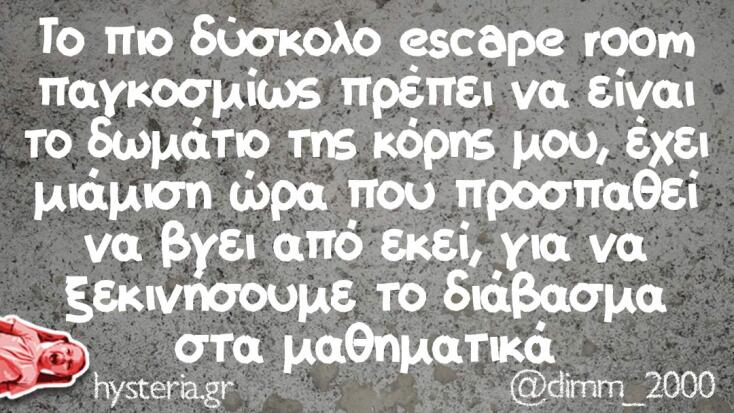 Αστεία memes, ατάκες, YOLO βίντεο, viral, αστεία video στο TikTok που ανέβηκαν στο διαδίκτυο και μας έκαναν να γελάσουμε.